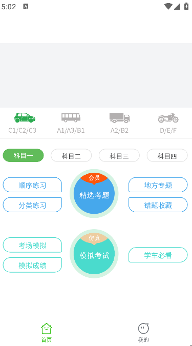  全科驾考