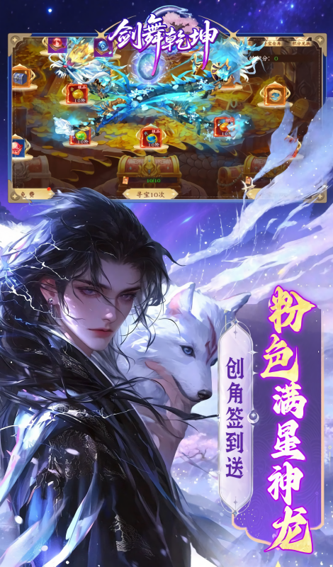 剑舞乾坤