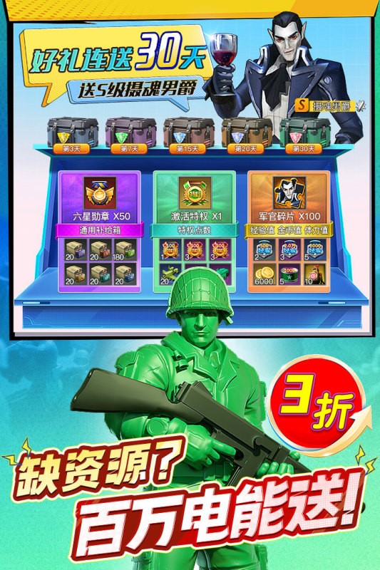 兵人大战无限内购版