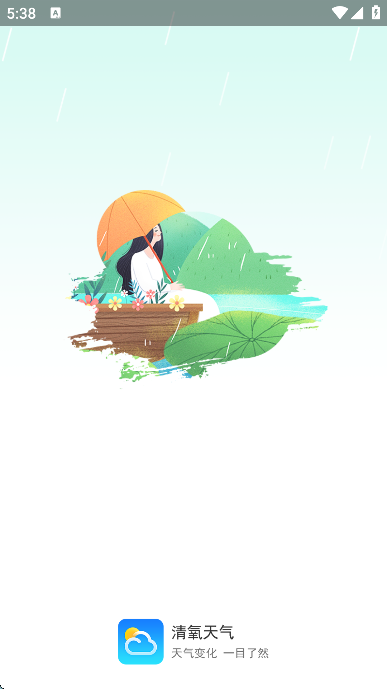 清氧天气