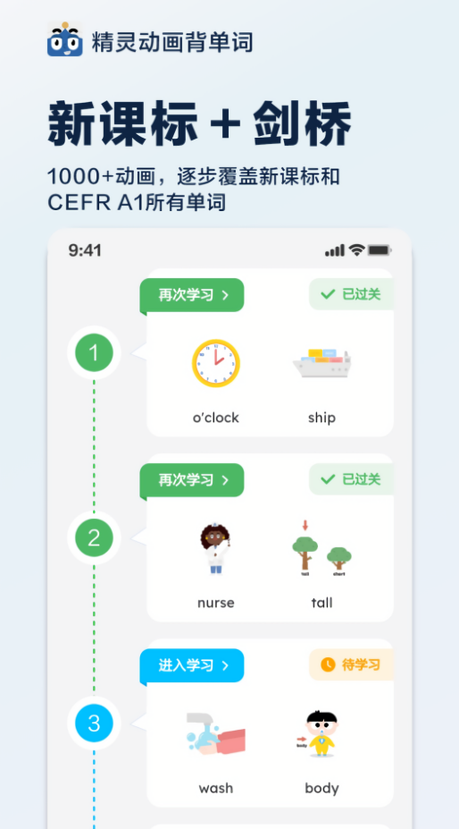 精灵动画背单词