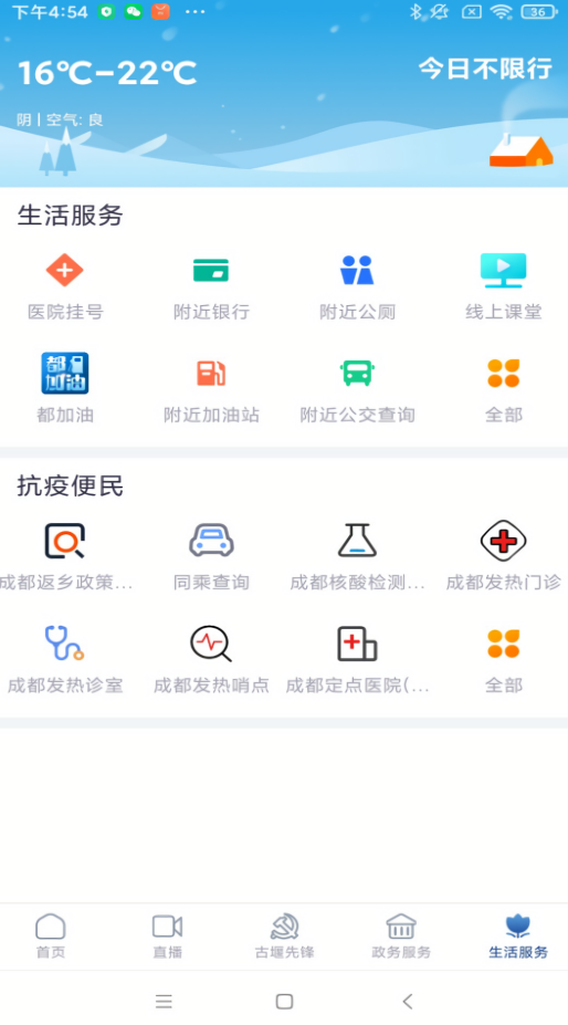 都江堰发布app