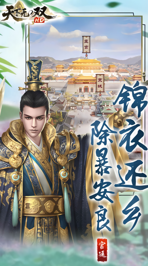 天下无双HD折扣版