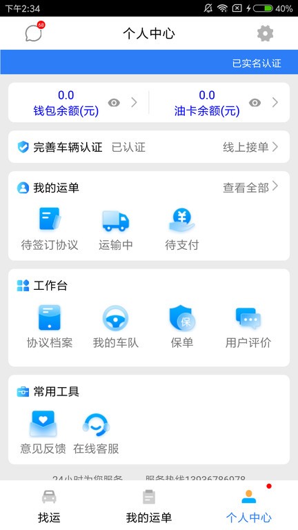 城程通货运软件