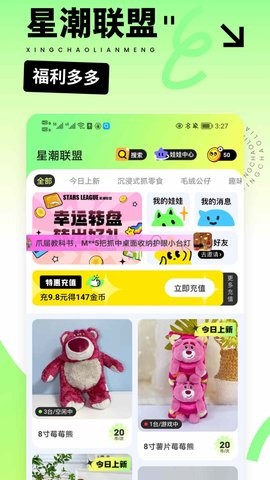 星潮联盟抓娃娃手机版