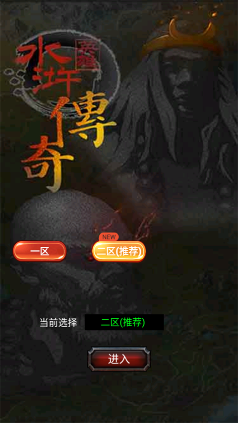 水浒英雄传