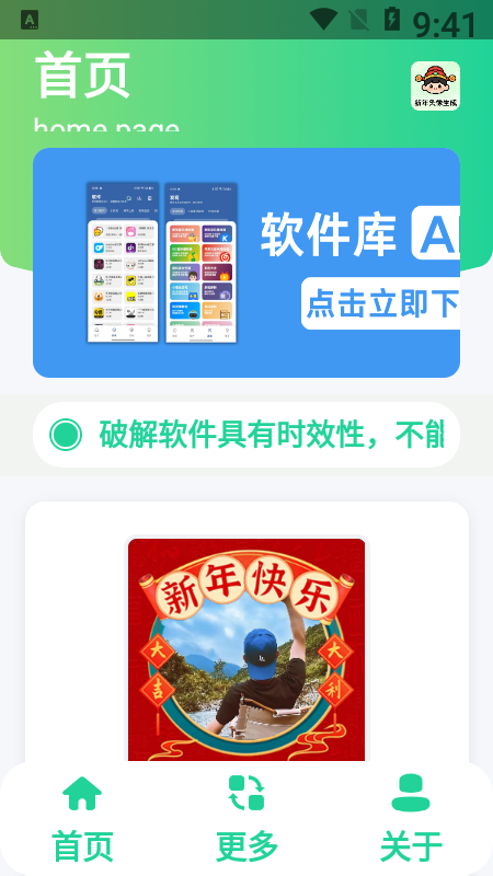 新年头像制作器