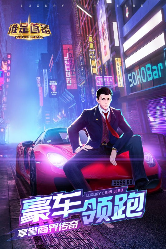 谁是首富红包版