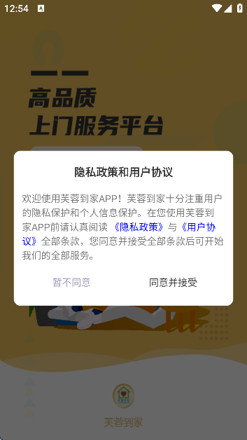 芙蓉到家家政软件
