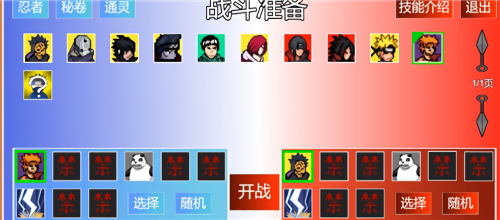 像素火影强者挑战