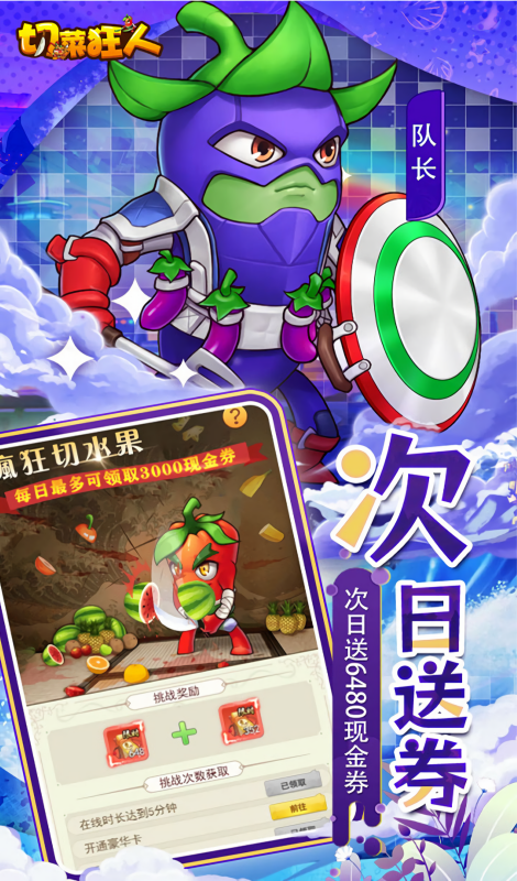 切菜狂人0.05折