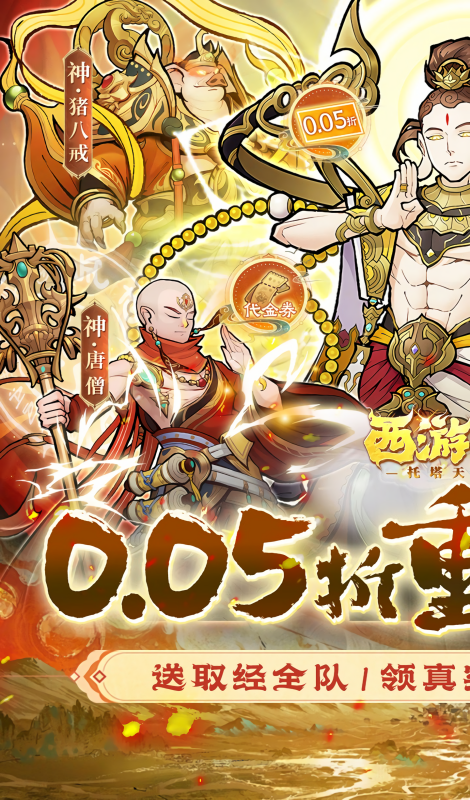 西游记之托塔天王