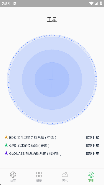 北斗卫星导航