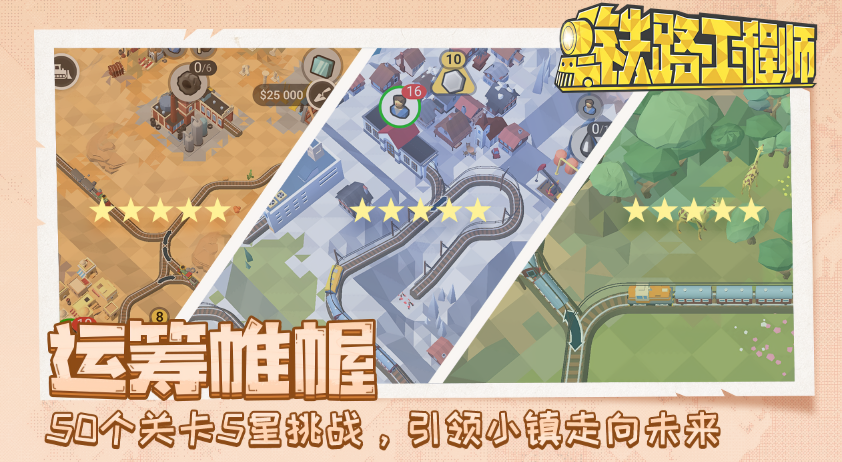 铁路工程师
