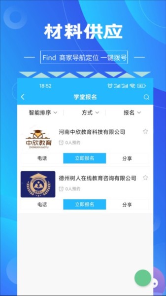 图钉工程建筑采购手机版