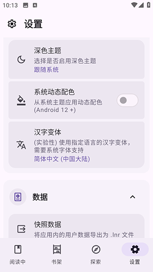 lightnovelreader书源软件