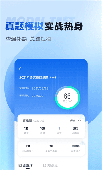 单招聚题库