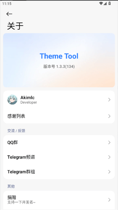 ThemeTool1.3.3版