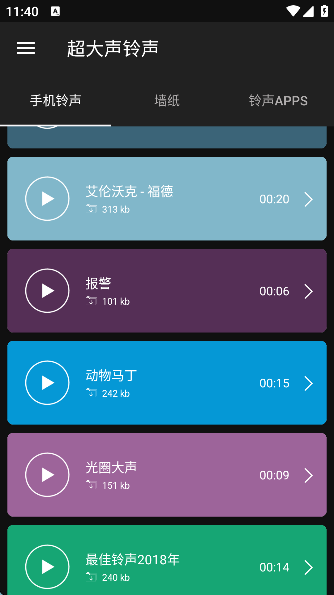 超大声铃声