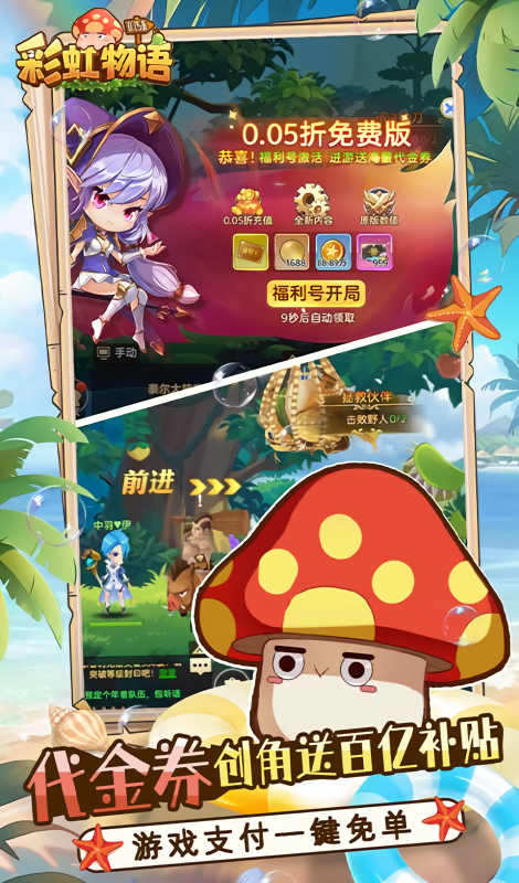 彩虹物语0.05折