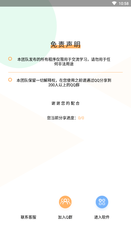q友管理软件最新版