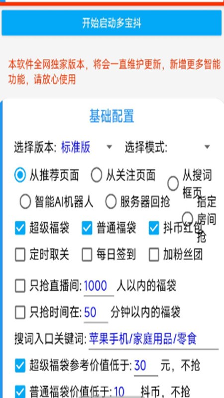 多宝抖自动抢福袋挂机软件