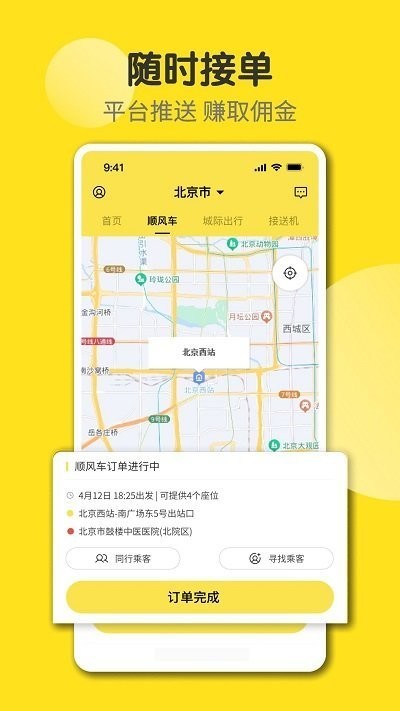 奇妙旅程网约车司机端