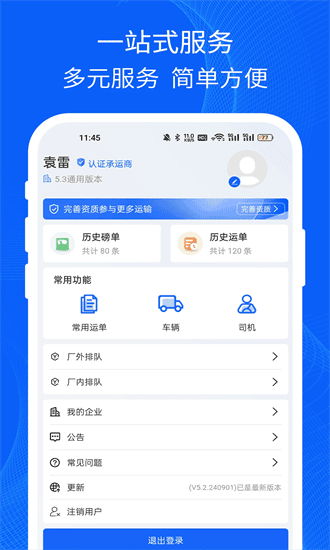 易快运司机