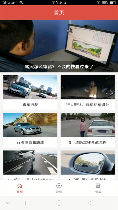 欢乐驾校云管理系统app