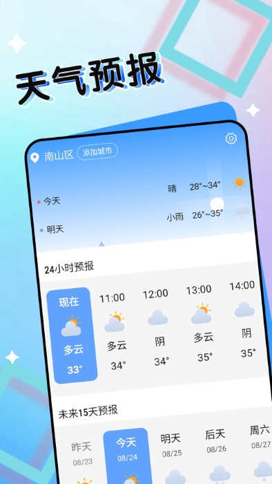 七彩好天气