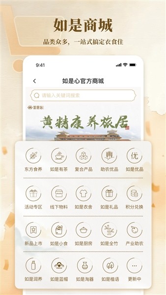 如是心商城app官方正版