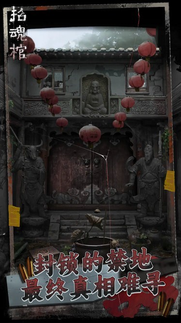 招魂棺免广告版