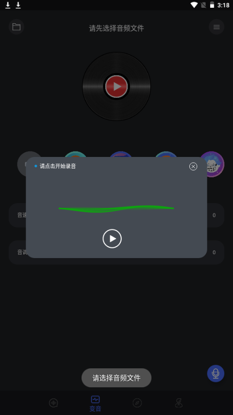 小新变音助手