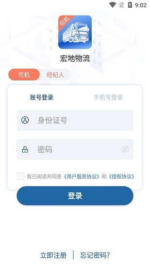 宏地物流