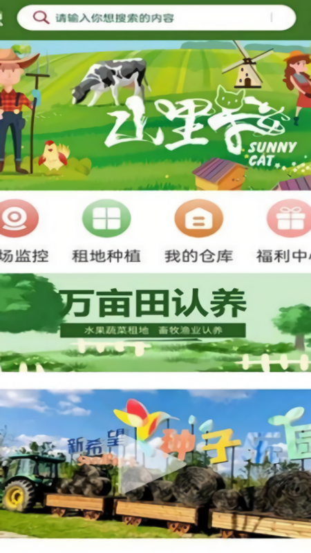 山里猫农副产品购物app