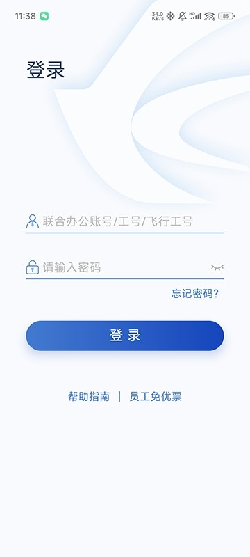 掌上东航app员工版本