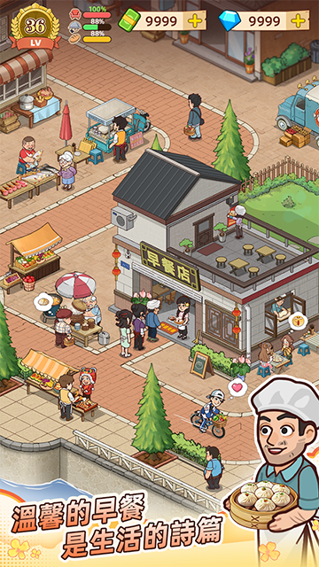 爷爷的早餐店