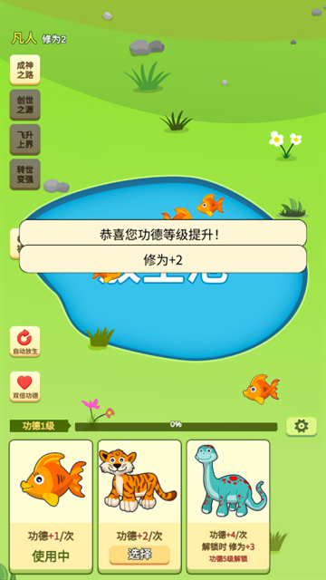 放生模拟器