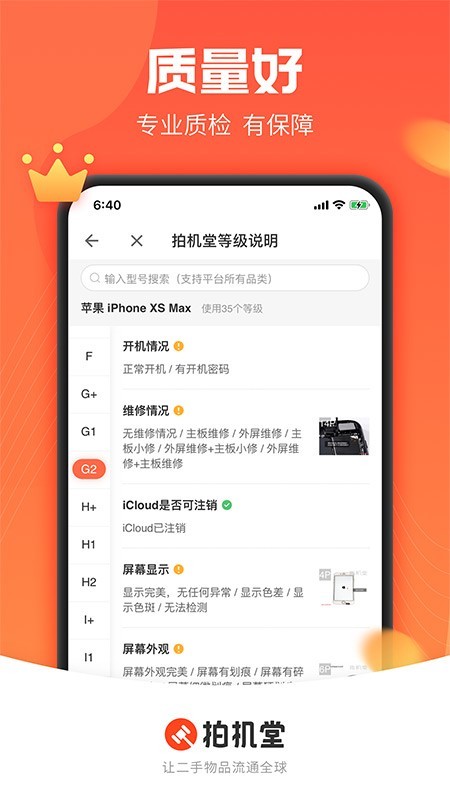 拍机堂二手机交易平台app