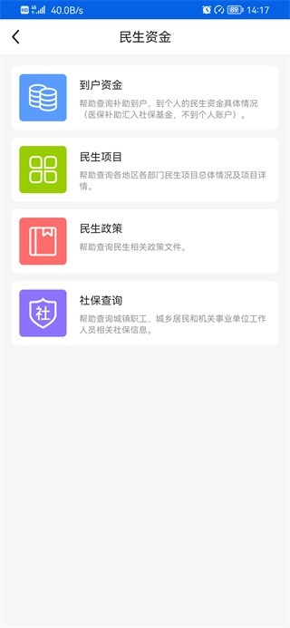 三湘e监督村级财务app