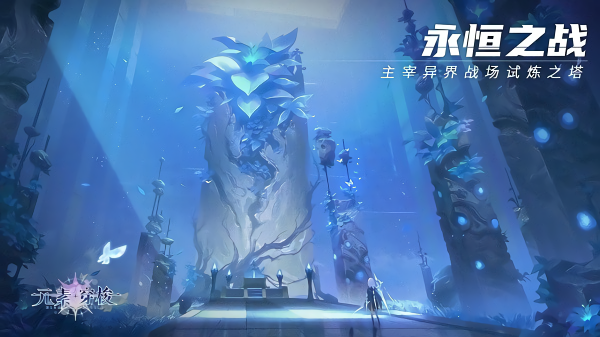 元素穿梭免费版