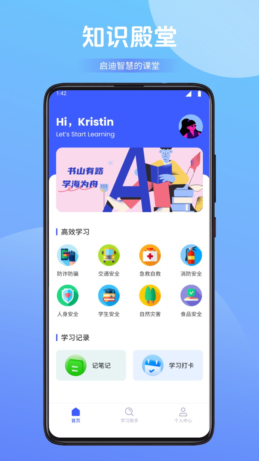 慧知行教育平台