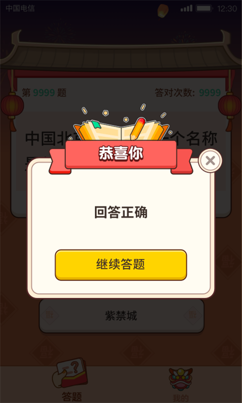 答题大玩家红包版