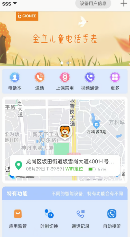 金立电话手表官方版