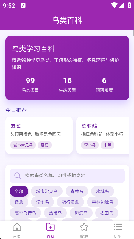 识鸟扫一扫软件