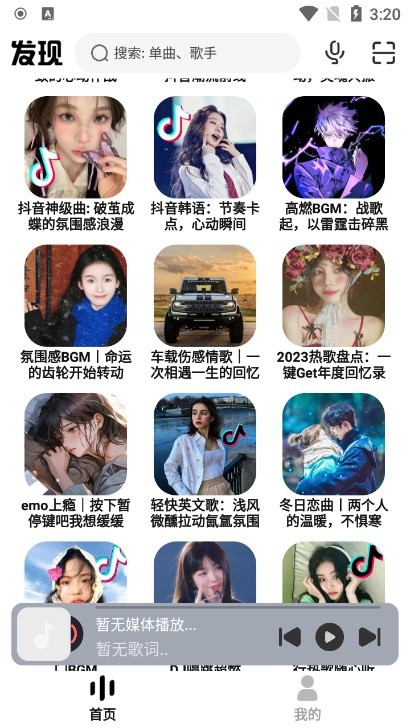 方格音乐