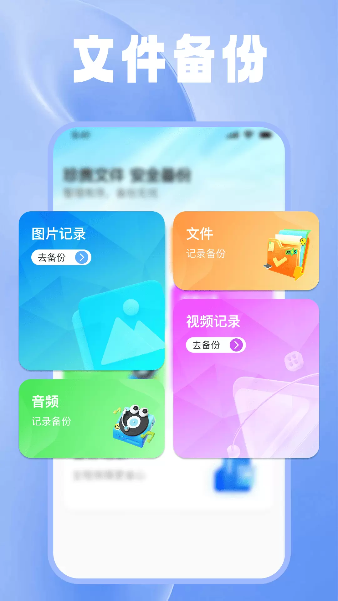 一键备份文件助手
