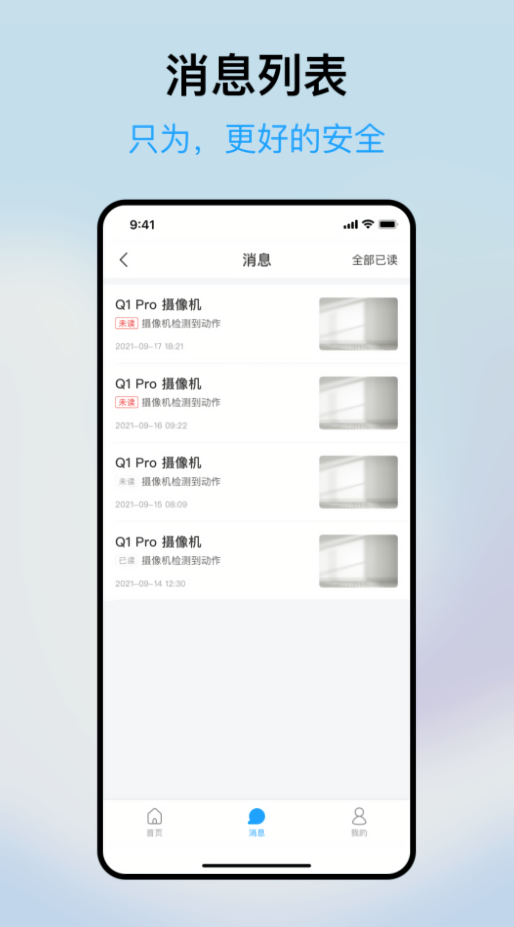 清瞳监控软件