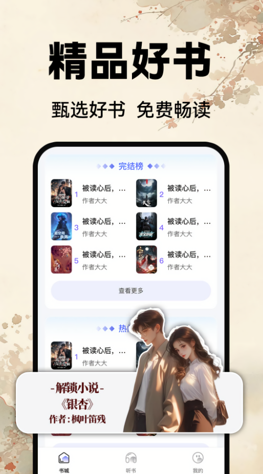 小说免费畅听