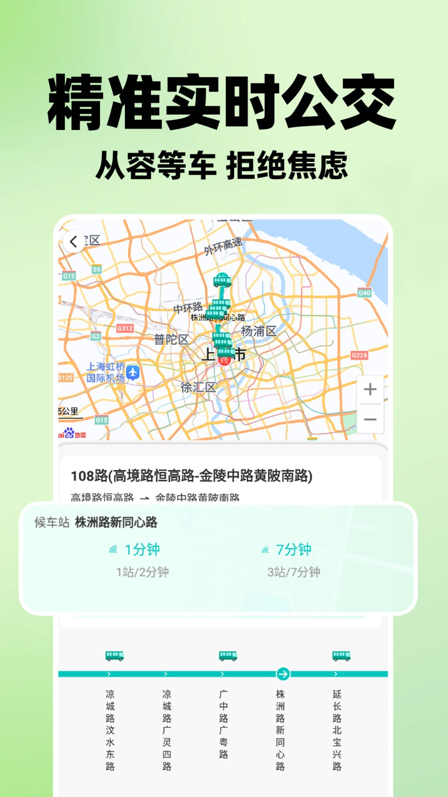 掌上查询公交